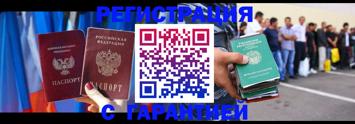прописка иностранных граждан в Снежинске