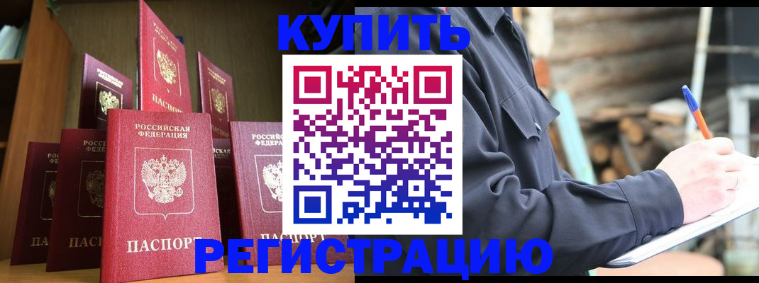 временная регистрация в квартире в Снежинске