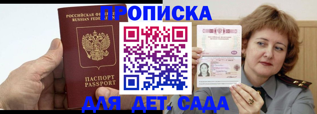 прописка гарантия в Снежинске