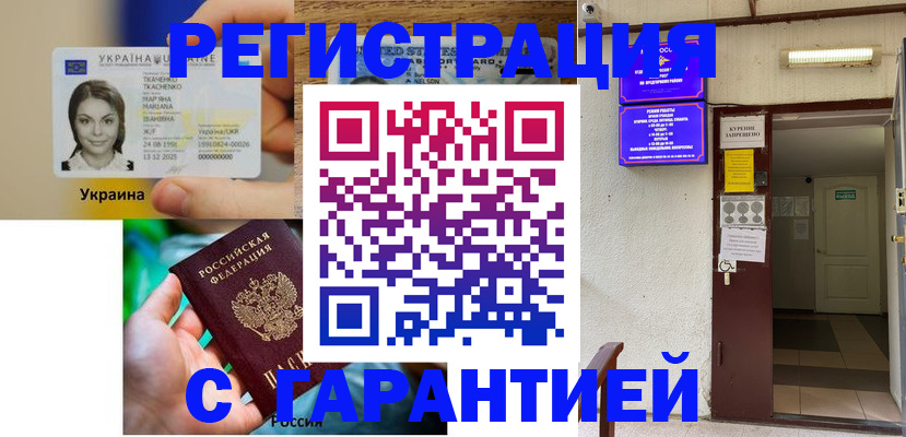 где прописаться в Снежинске