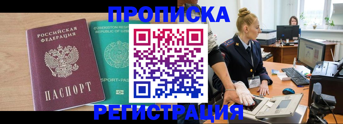 прописка паспорт в Снежинске